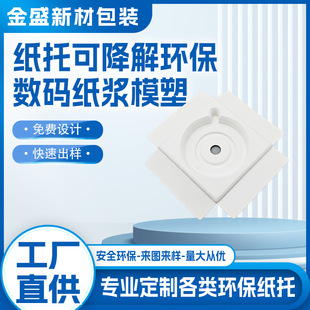 Customized White Paper Tray Data Cable Pulp Paper Tray Digital Product Packaging Biodegradable Inner Tray Box Pulp Tray Anti-Pressure