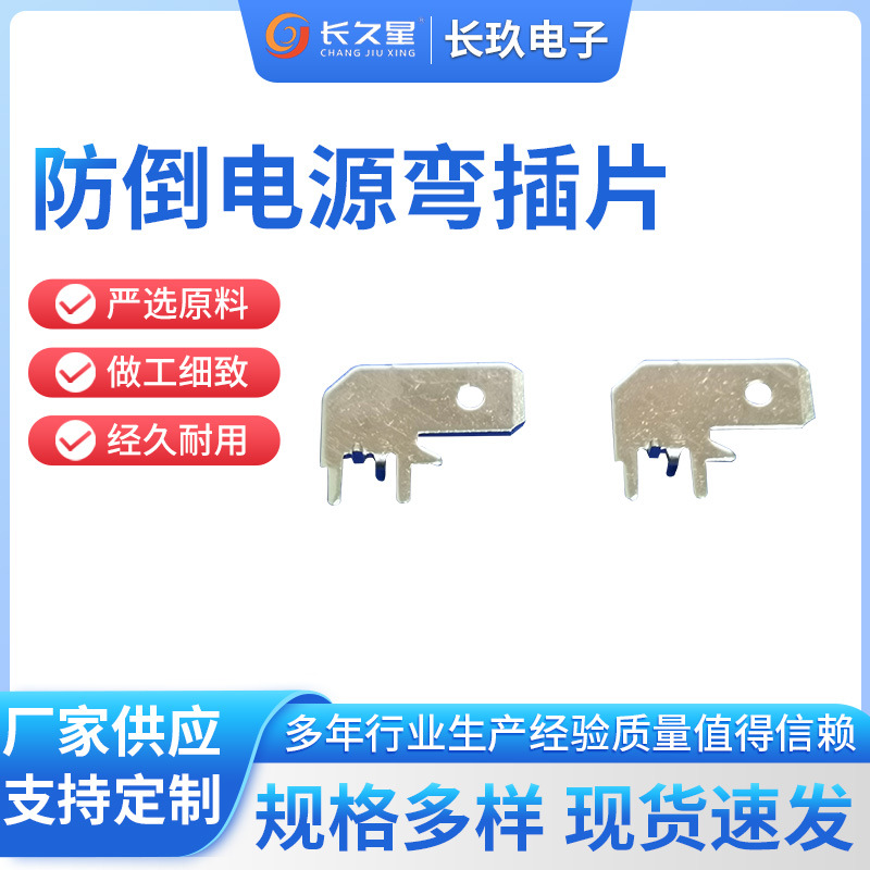 长久星CJX-6.3/250旗型定位防倒电源弯插片 PCB线路板弯插片批发