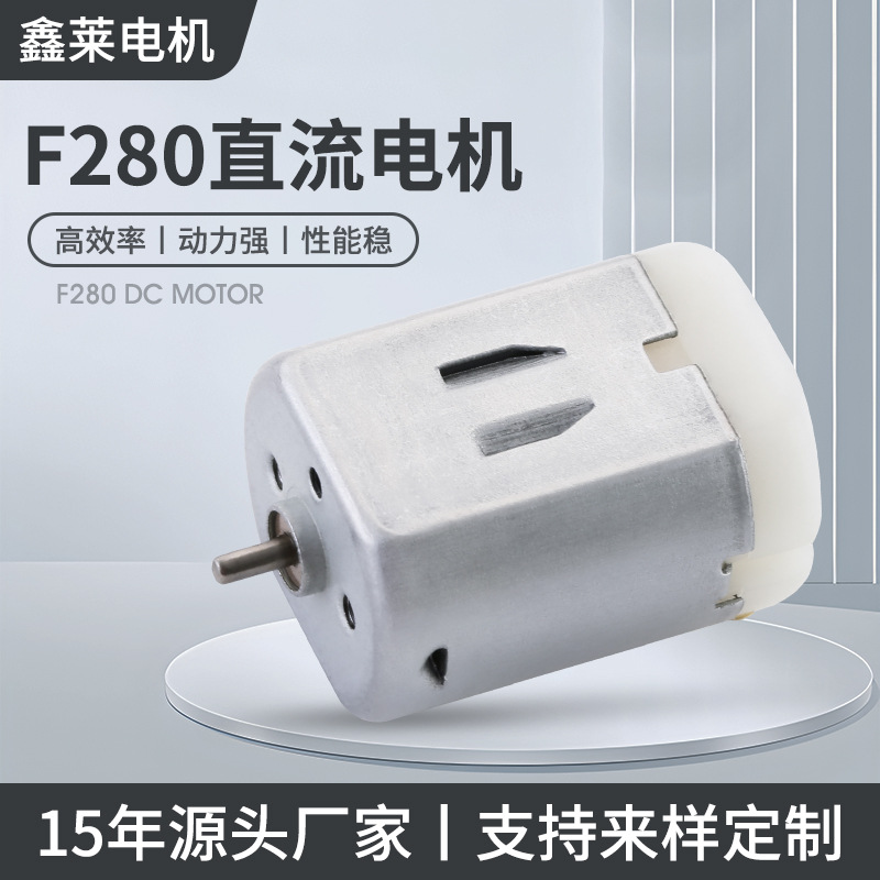 F280汽车中控锁微型电机3.7V去毛器小马达电推剪剃须刀直流电动