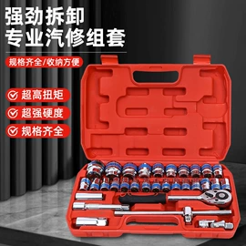套筒扳手;机修组合工具;棘轮扳手