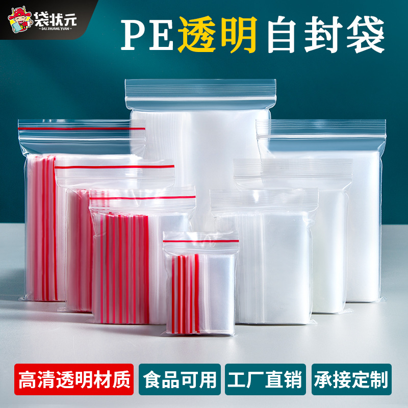 透明自封袋加厚塑料密封口袋小号饰品收纳袋食品包装袋子现货批发