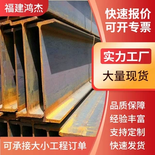 福建南平现货  工字钢 Q235B Q355B工程结构支撑钢梁 量大优惠