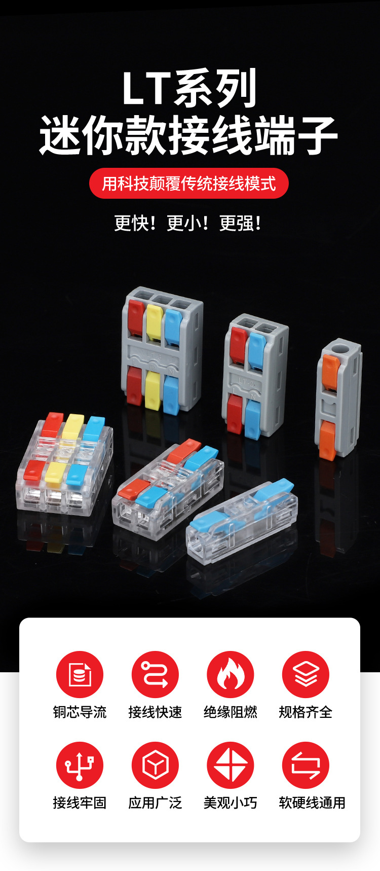 迷你款接线端子详情-阿里-恢复的_04