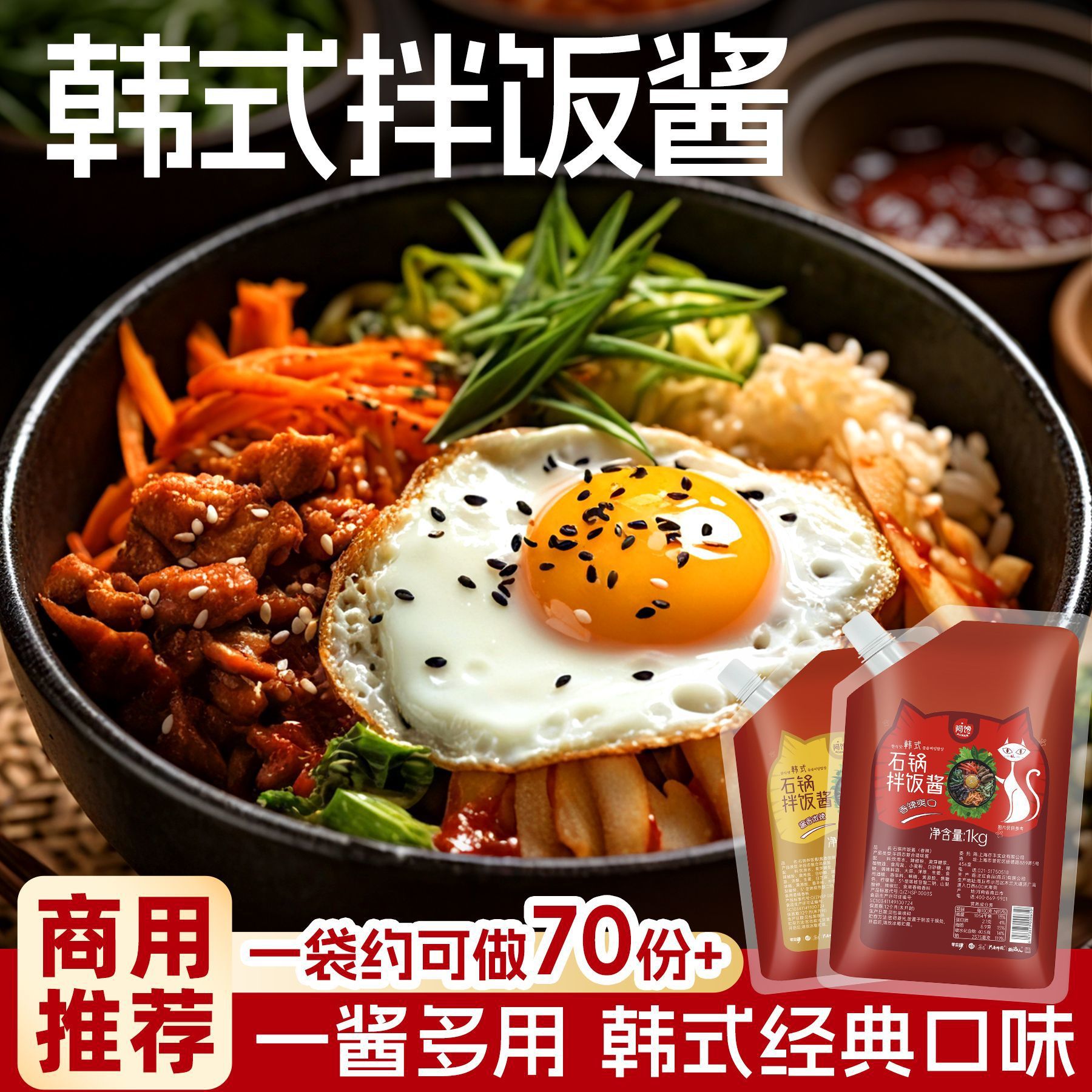 韩式拌饭酱商用石锅拌饭酱拌面酱韩式芝士火鸡酱辣椒酱下饭酱家用