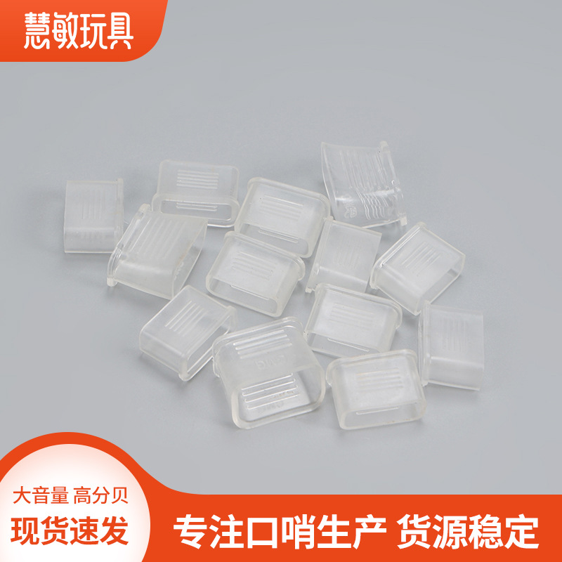 源头工厂供应口哨配件小护齿大护齿 PVC白色透明护齿口哨通用护齿