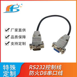 RS232控制线 防火DB串口线 信号连接线 RS232串口线 设备通讯线
