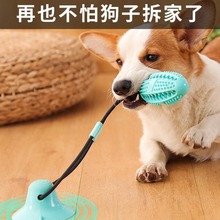 狗狗玩具球耐咬磨牙吸盘拔河拉力发声漏食玩具互动拉扯拉盘绳橡胶