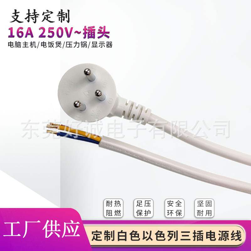 定制白色以色列三插尾部打鲨鱼齿端子电源线3*0.75平方连接线