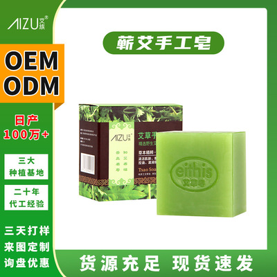 批发艾叶皂蕲艾皂洗脸洗澡护肤手工精油皂会销礼品螨控皂清爽控油|ms