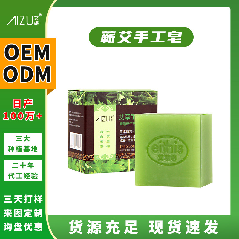 批发艾叶皂蕲艾皂洗脸洗澡护肤手工精油皂会销礼品螨控皂清爽控油|ms