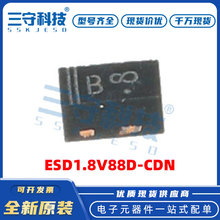 ESD1.8V88D-CDN 封装0402 TVS二极管 ESD防静电保护二极管 现货