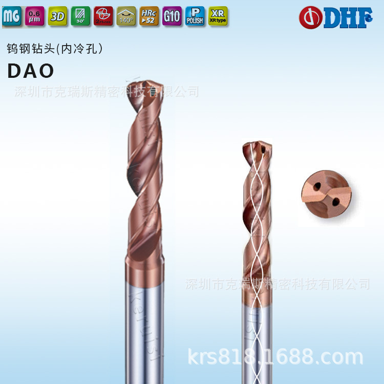 52度钨钢内冷孔钻 Φ3Φ5Φ6Φ7Φ20 内冷孔钻DAO080 2刃涂层钻头