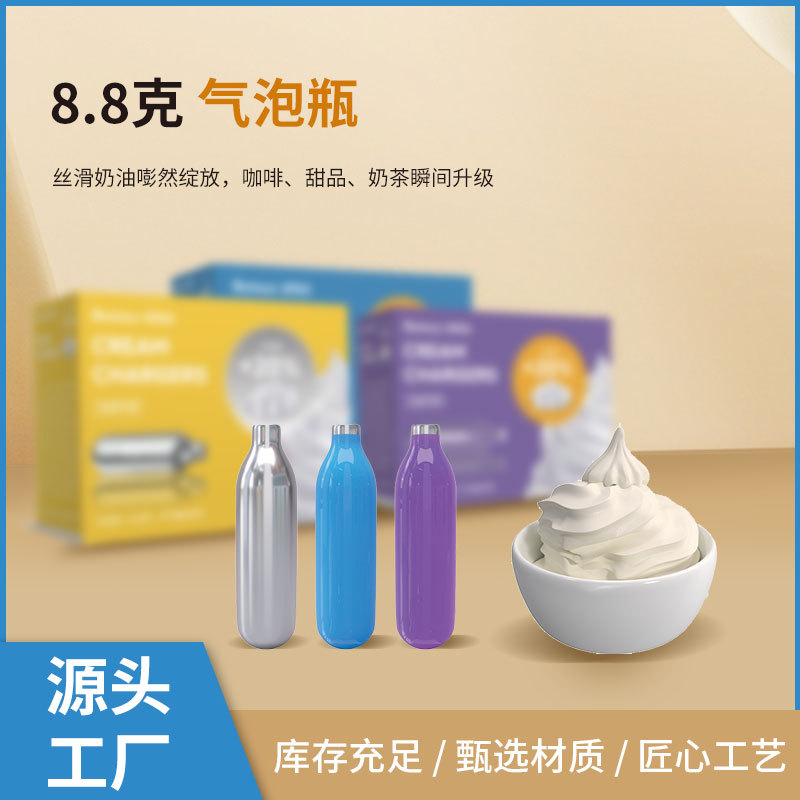 设计款8.8g打发气泡瓶 食品添加剂雪顶奶盖发泡小钢瓶咖啡奶茶专