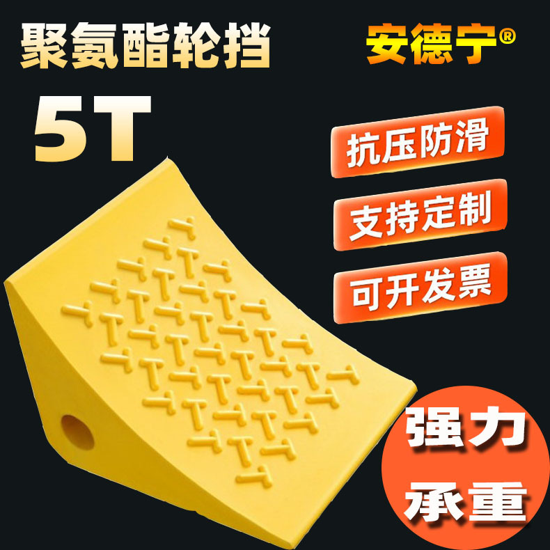 止退器輪擋三角止滑器便攜斜坡陡坡固定器聚氨酯PU源頭工廠直營5T