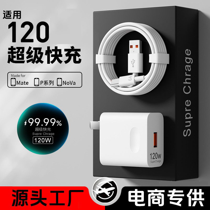 120W超急速充電器は、Huawei Honorの携帯電話に適しており、66W充電ヘッドと互換性があり、40W、30W認証済みです。|undefined