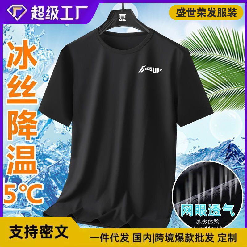 Summer Ice Silk Quick-drying Short-sleeved T-shirt Round Neck Short-sleeved T-shirt Men's Summer Running Casual Loose Breathable Top