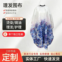 定制批发面料成人烫染围布发廊剪发围布定制logo理发印花焗油披肩