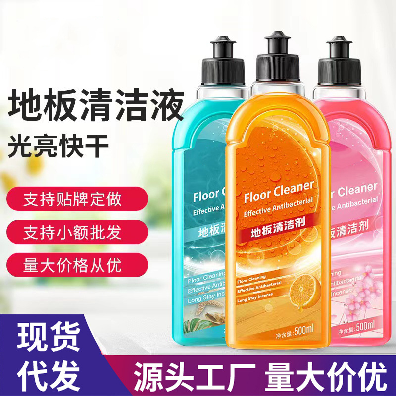 地板清洁剂瓷砖木地板清洗剂地面速干清香拖地液新品现货去渍