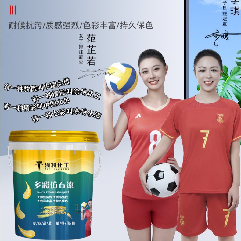 定制仿石漆外墙漆高附着力水性外墙涂料别墅多彩冠晶石仿石漆