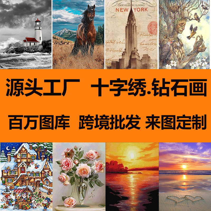外贸十字绣厂家人物风景照片定 制精准印花自己绣diy满绣跨境批发