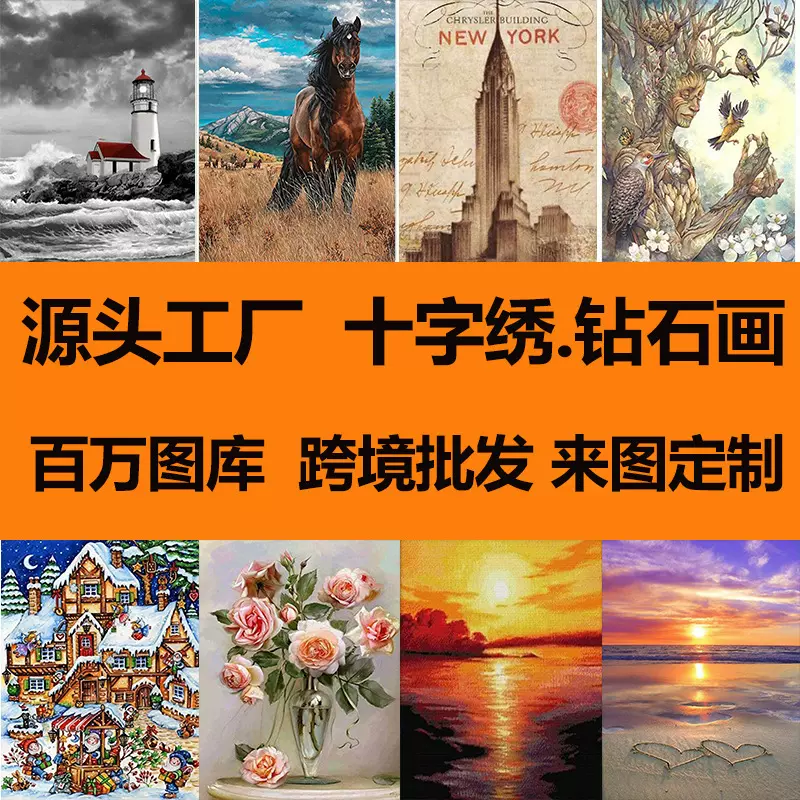 外贸十字绣厂家人物风景照片定 制精准印花自己绣diy满绣跨境批发