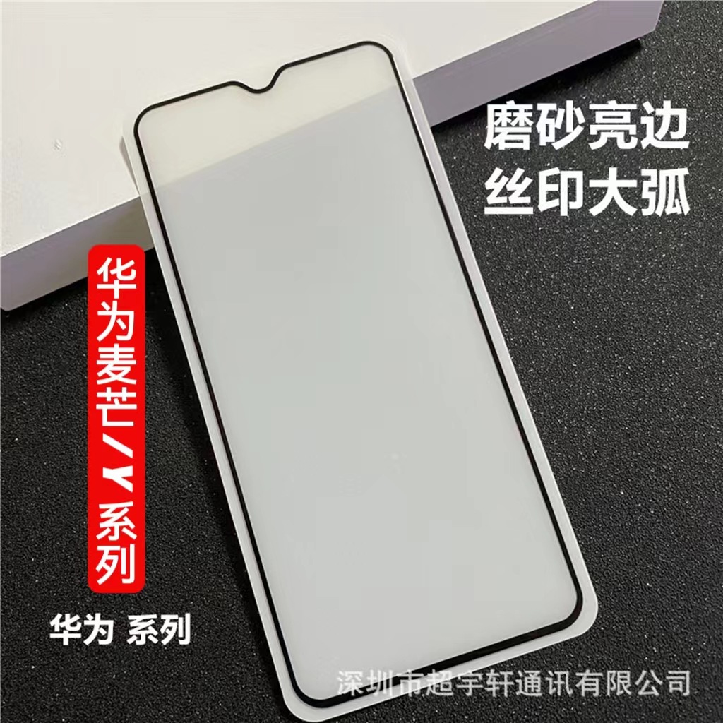For Huawei Maimang 11 Maimang 10 Frosted Bright Edge Tempered Film Maimang A20 Anti-Fingerprint Frosted Tempered Film