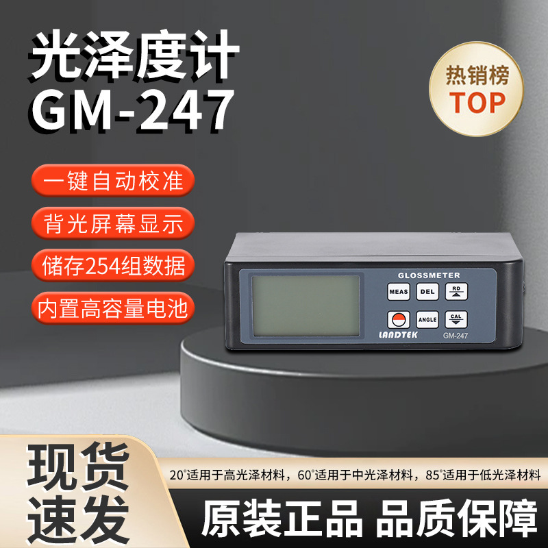 兰泰GM-4光泽度计45°高光泽测量陶瓷薄膜GM-7光泽度纸张印刷测量