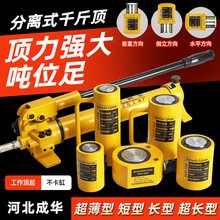 分离式电动液压千斤顶10T/20T/30T同步超薄型短型长型分体千斤顶