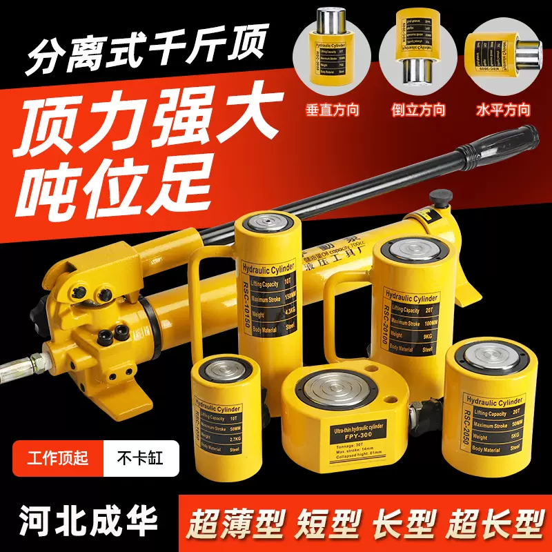 分离式电动液压千斤顶10T/20T/30T同步超薄型短型长型分体千斤顶