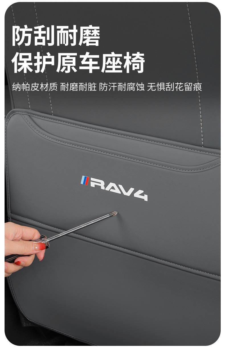 Suitable for 26 models of Toyota RAV4, anti-kick pads for seats, special interior decoration accessories for the rear seats of the Wildlander