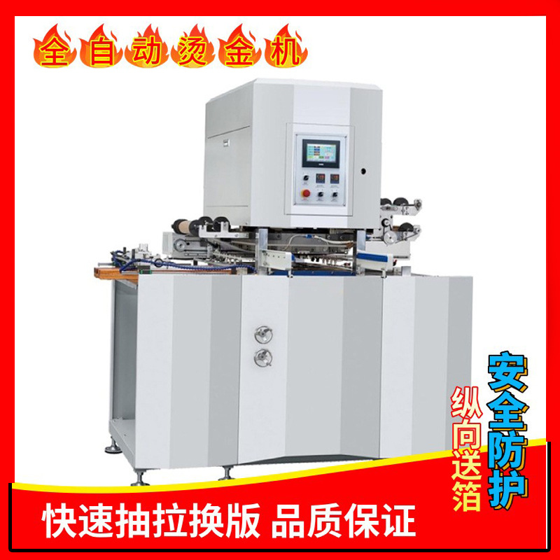 全自动烫金机 小纸面塔罗牌烫金 经典卡通动漫烫画礼盒热烫金优惠