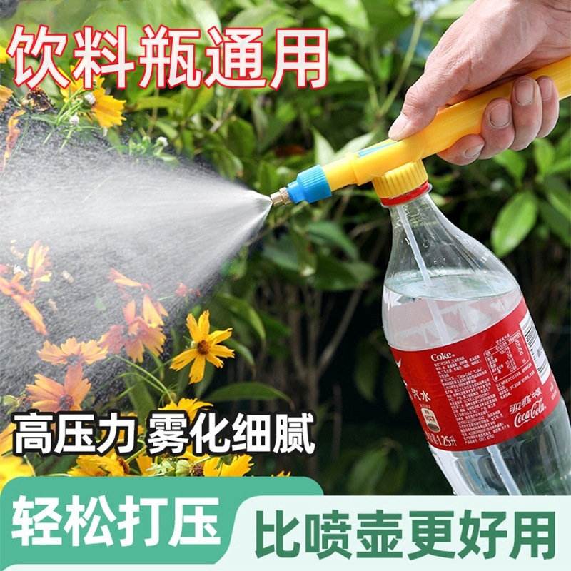 饮料瓶通用喷头家用园艺浇花喷雾器可乐瓶喷水壶酒精消毒专用喷嘴