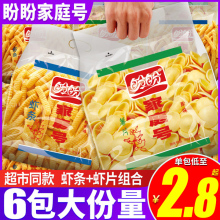 盼盼家庭号薯片虾条耐吃解馋小零食小吃休闲食品网红大礼包整箱的