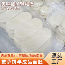 船型披萨饼胚半成品面胚冷冻披萨饼胚薄饼商用生胚厂家批发