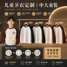 男女童插肩袖儿童卫衣定制 LOGO 中大童春秋长袖童装支持来版定做