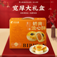 比比赞奶黄流心酥春节年货礼盒过年送长辈零食休闲食品小吃大礼包