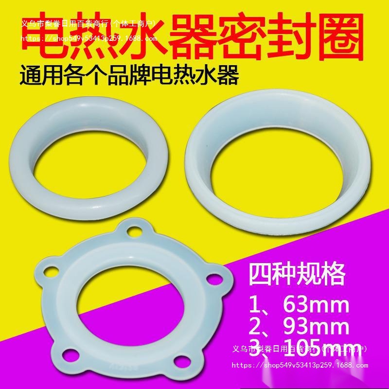 通用尔美的电热水器加热管密封圈硅胶圈防水圈5孔63/93mm太阳能