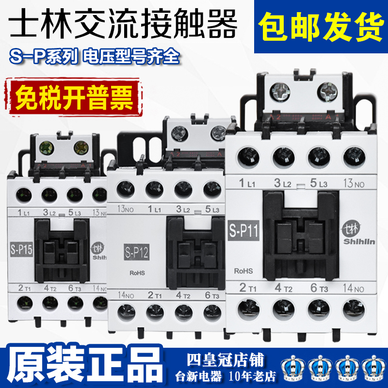 Original Genuine Shihlin Ac Contactor S-P11 S-P12 S-P15 S-P16 S-P21 S-P25