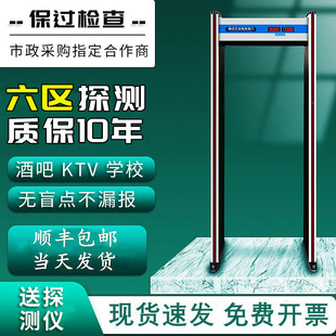Security Gate Metal Detector High-Precision School Smartphone Knife Detection All Six Zones Kindergarten Bar