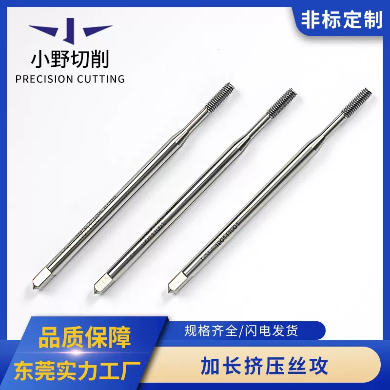 HSS加长挤压丝攻高速钢丝锥直槽机用坚硬数控刀具挤压丝攻小批量