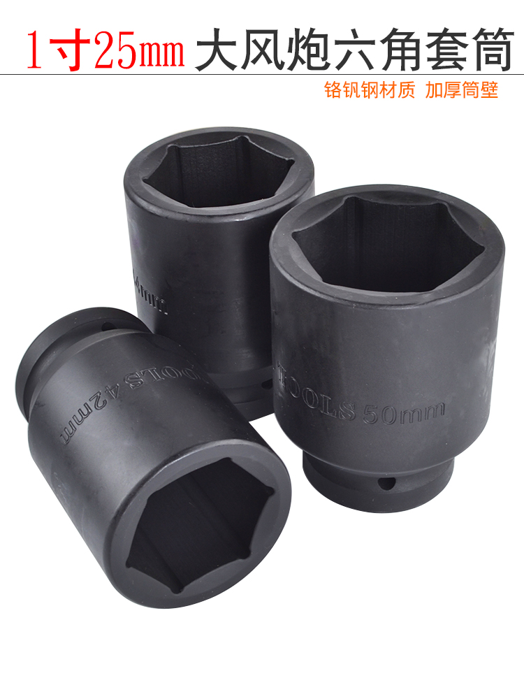 1寸风炮套筒大风炮套筒头气动重型加厚轮胎扳手工具36384142 46mm