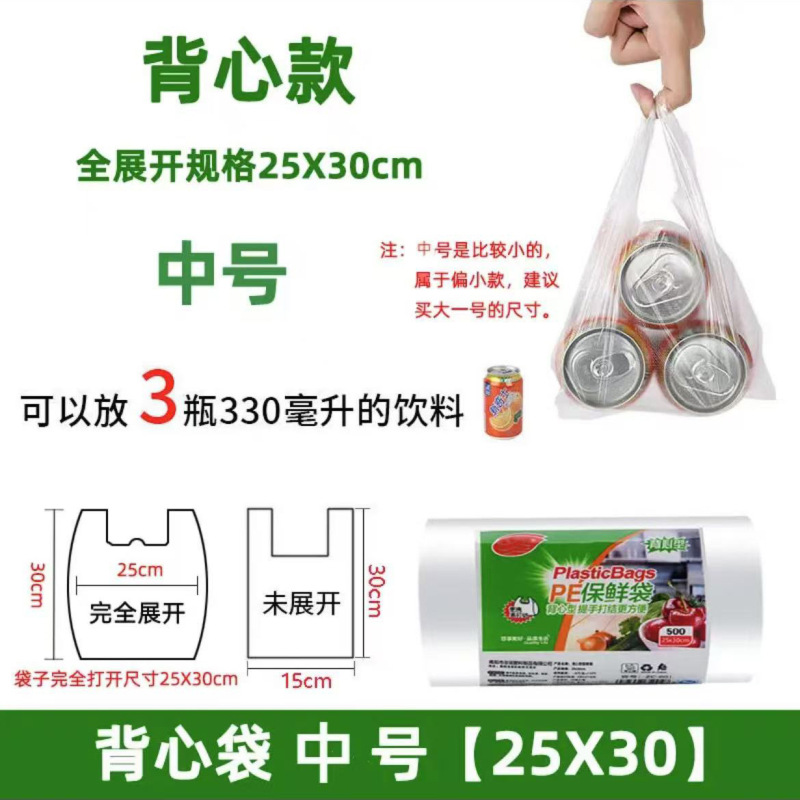 食品级背心式保鲜袋家用冰箱微波炉专用加量加厚一次性厨房手提袋|undefined
