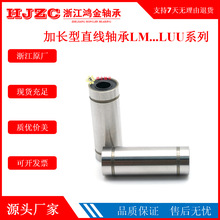 厂家特卖加长直线轴承LM8UU加长型LM8LUU LM6LUU LM10LUU LM12LUU