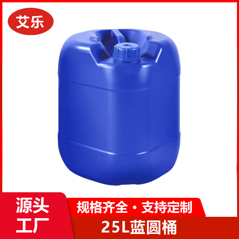 25L蓝色圆形堆码桶25升塑料化工桶25升溶液包装桶品质保障