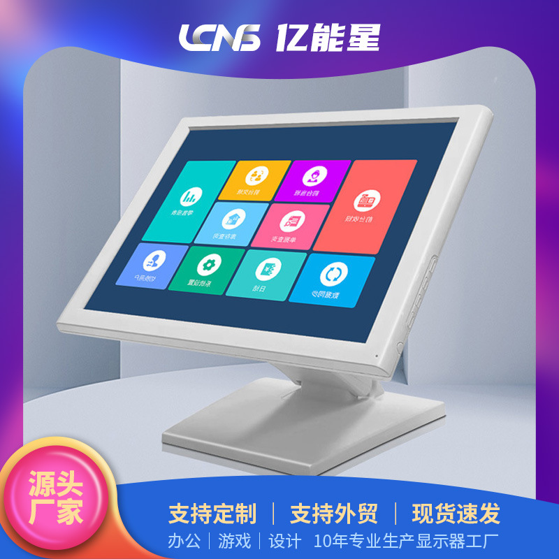 15寸触屏收银机POS机台式办公液晶屏幕蓝光护眼窄边框液晶显示器