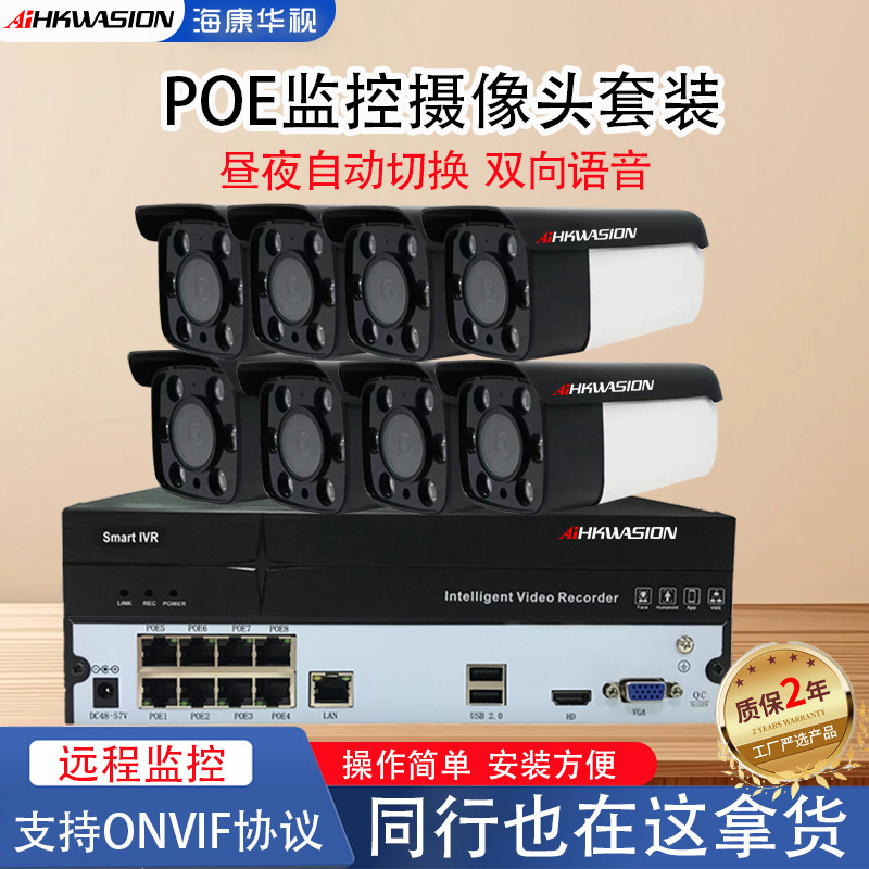 现货监控摄像头室外POE监控摄像头套装双光夜视录音全套监控设备