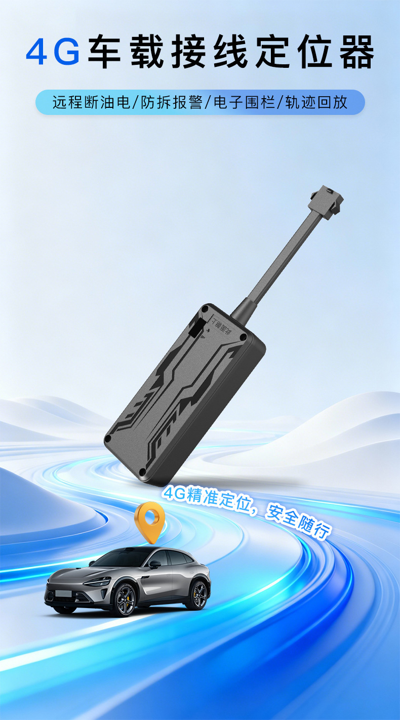 GPS Locator 4G Motorcycle/Electric Vehicle Anti-Loss Device Beidou Positioning Car GPS Four-Wire Smart Alarm System
