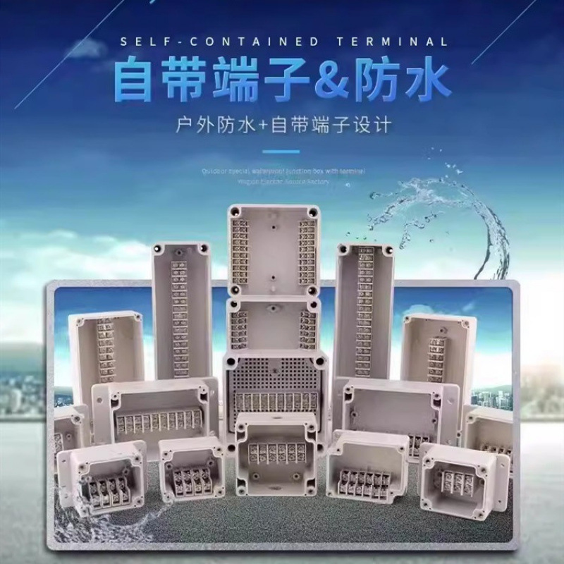 户外接线盒室外带端子电缆分线过线高低端子盒塑料电源中继盒