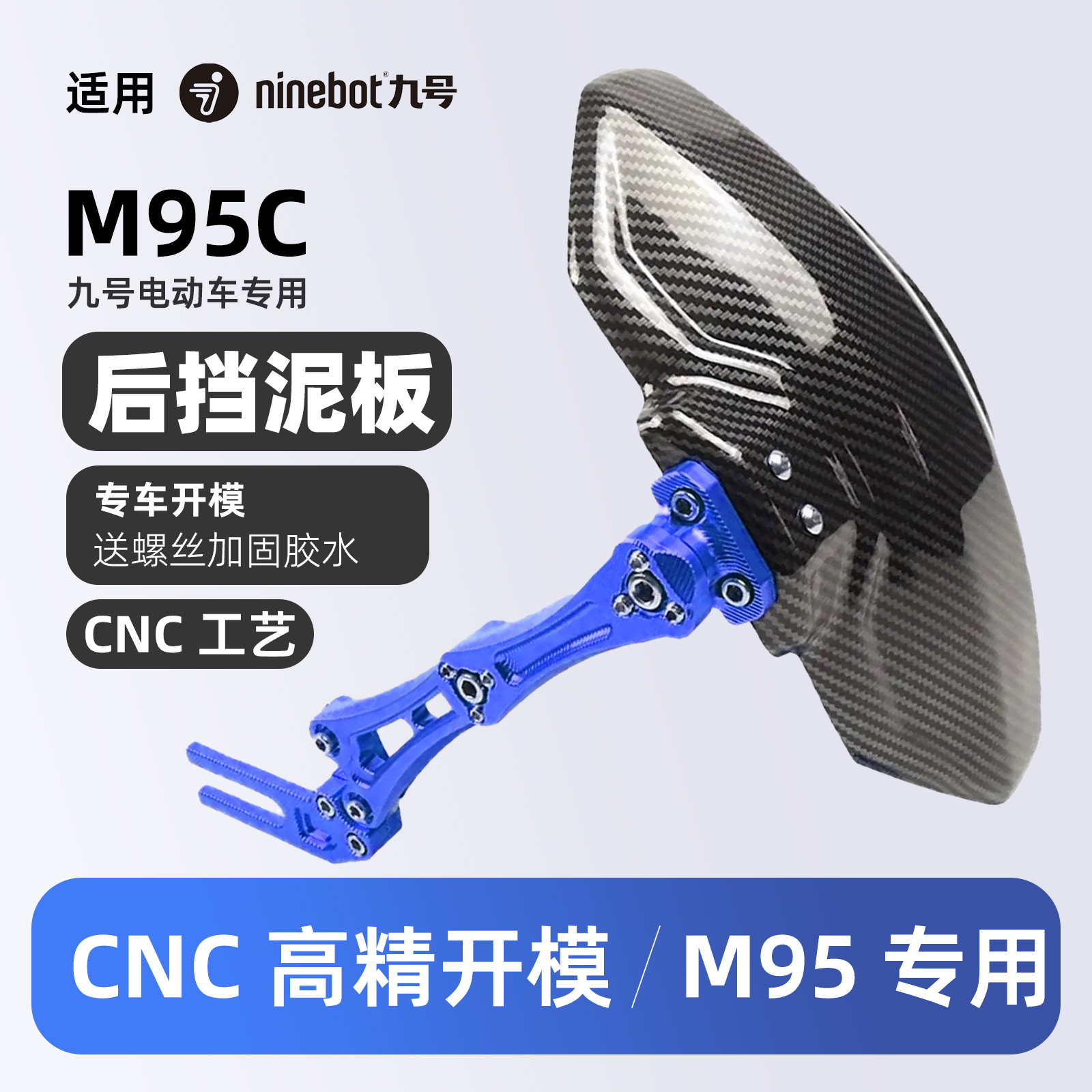 Ninebot – Electric vehicle fender CNC Rear Mudguard - blue