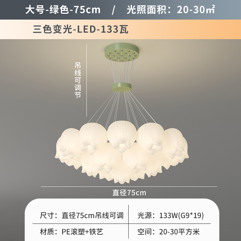 밀크 그린 19 헤드-75cm 3 색 디밍
